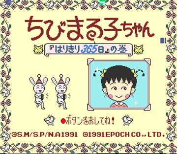 Chibi Maruko-chan - Harikiri 365-nichi no Maki (Japan) screen shot title